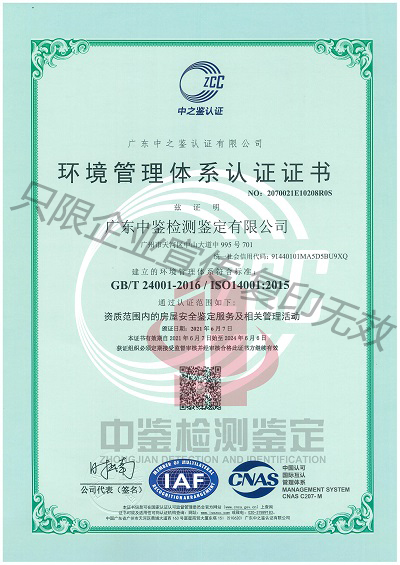 环境管理体系认证证书