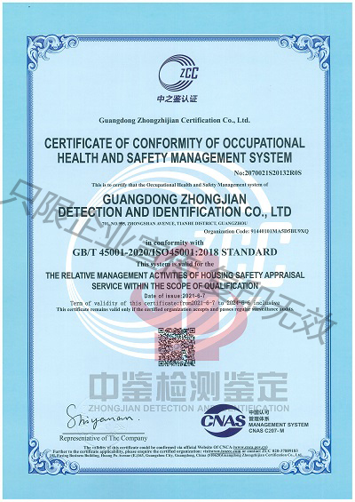 ISO45001:2018职业健康安全管理体系认证