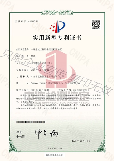 一种建筑工程用垂直度检测装置证书
